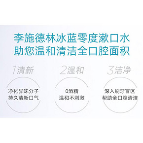 李施德林 冰蓝零度套装 4瓶 69元包邮