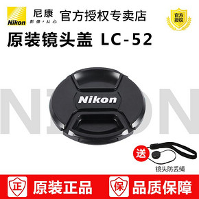 尼康52mm原装镜头盖 AF-S18-55mm镜头盖正品D5500 D5300 D3300 34元