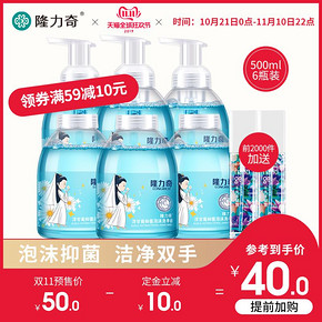 双11预售：Longrich 隆力奇 泡沫抑菌洗手液清香型 40元包邮（定金10元）