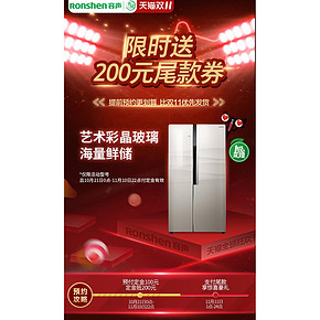 容声 矢量变频 双开门冰箱 一级能效 650L 4799元双11预售到手价 定金100元