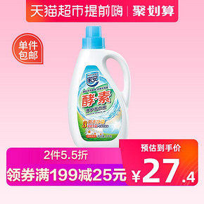 家安天然酵素洗衣液2kg 阳光净菌可手洗无磷无荧光剂阴干无异味 *4件 64.82元