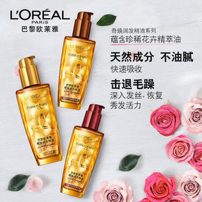 双11预售，L'OREAL PARIS 巴黎欧莱雅 奇焕润发精油100ml*2 赠洗发水100ml*4 8.3折 ￥