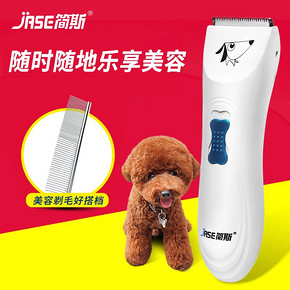 JASE 简斯 宠物剃毛器 电池款 29元