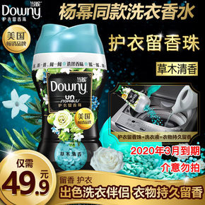 Downy 当妮 护衣留香珠 多香型 150g*2件 4折 ￥39.8