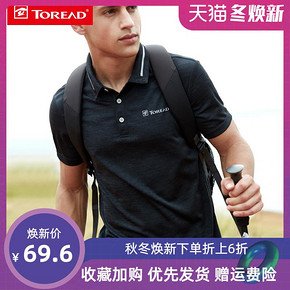 ￥69.6 探路者POLOT恤春夏男女翻领户外短袖快干POLO衫