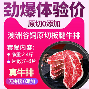 澳洲进口牛排安格斯雪花板腱原切整切新鲜谷饲黑椒非腌制健身牛扒 159元