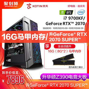 KOTIN 京天 Strike S80 台式电脑整机（i7-8700K、Z370、GTX1080、240GB） 7876元