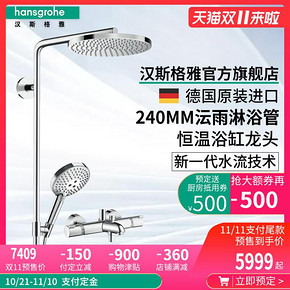 汉斯格雅hansgrohe德国原装进口沄雨240恒温浴缸龙头花洒淋浴管 6334元