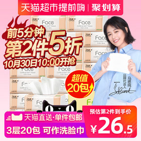 10点、新88VIP： C&S 洁柔 粉Face系列抽纸 3层120抽x20包x4件（195*133mm） 前5分