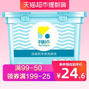 凑单品： Liby 立白 平衡点 洗碗块 15g*30颗 *2件 49.8元（合24.9元/件）