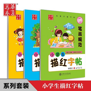 华夏万卷 正楷练字帖 13.8元