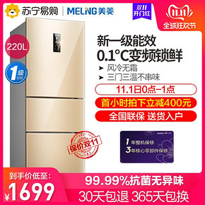 1日0点、历史低价： MeiLing 美菱 BCD-220WP3CX 变频 三门冰箱 1699元包邮