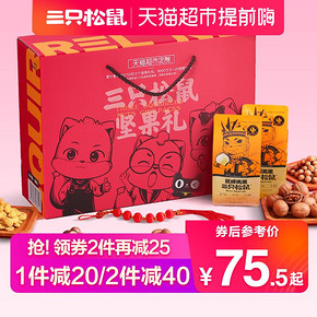 Three Squirrels 三只松鼠 坚果礼盒大礼包 1523g 68元
