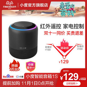 包邮小度智能音箱1S官方正品AI机器人家用蓝牙语音通话wifi音响 129元