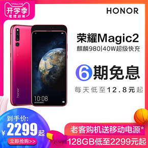 1日0点：华为HONOR/荣耀Magic2滑盖全面屏手机 6G+128G ， 24期免息 1799元