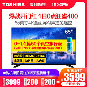1日0点、双11预告： TOSHIBA 东芝 65U6900C 4K 液晶电视 低至3599元包邮