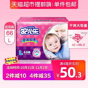 安儿乐（Anerle） 干爽超薄婴儿纸尿裤 L66片 49元