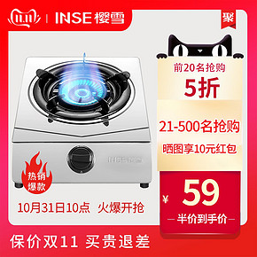 Inse/樱雪T1501(G)W台式天然气灶液化气煤气炉灶具家用燃气灶单灶 94元