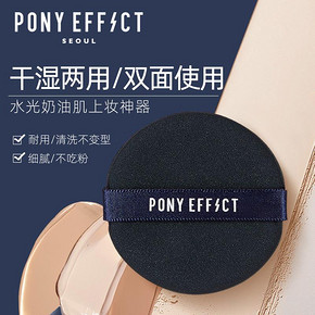 PONY EFFECT 气垫粉扑干湿两用 四只装 52元