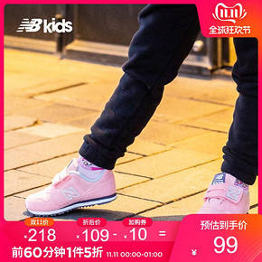 11日0点、双11预告： New Balance KV373 儿童运动鞋 109元包邮（前1小时）