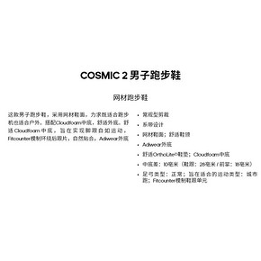 阿迪达斯 COSMIC 2 男子跑步鞋 159元双11狂欢价 正价499元