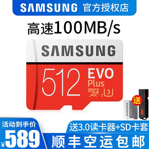 三星（SAMSUNG） EVO Plus 升级版 MicroSD卡 512GB 584元