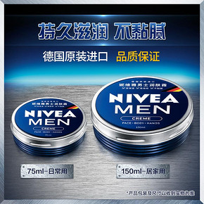 妮维雅男士面霜补水保湿小蓝罐摸搽擦脸油的脸部护肤品润肤乳秋冬  券后29