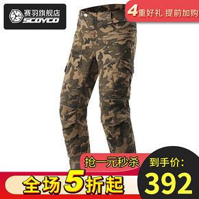 赛羽SCOYCO摩托车骑行裤防摔裤机车裤牛仔裤男春夏骑士赛车裤直筒 482元