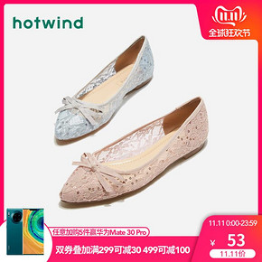 双11预告：hotwind 热风 H07W9301 女士浅口平底鞋 53元包邮 ￥53