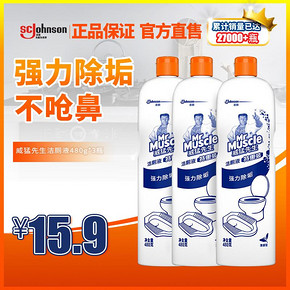 威猛先生洁厕液家庭特惠装马桶去垢除污除菌480g*3瓶清香型 15.9元