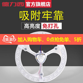 德力西LED吸顶灯灯芯灯盘圆形灯板改造灯条灯泡节能灯片贴片灯管 19.9元