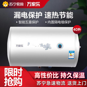万家乐 D40-H111B 40升电热水器 安全速热家用储水式恒温 398元
