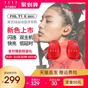 ￥299 FIIL T1X真无线运动蓝牙耳机