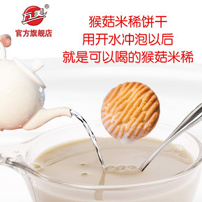 万美 猴头菇米稀饼干 1020g 19.9元