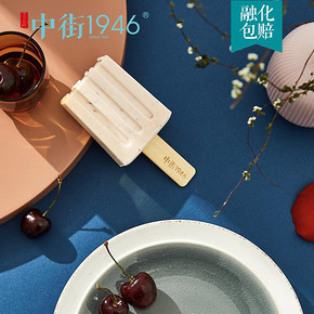 中街1946 全家福雪糕 9种口味 12支装 118元