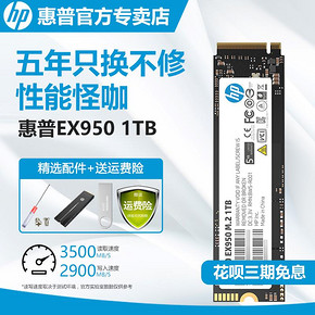 11日0点、双11预告： HP 惠普 EX950系列 1TB M.2 NVMe SSD固态硬盘 899元包邮