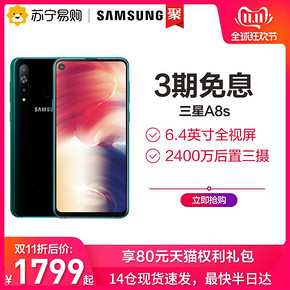 三星（SAMSUNG） Galaxy A8s 智能手机 莓什么 6GB+128GB 1599元