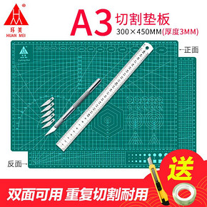 环美 A3切割垫板 送美工刀+文具胶 9.5元