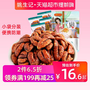姚生记临安山核桃仁50g原味小核桃仁新货小包装坚果炒货孕妇零食 *2件 30.94