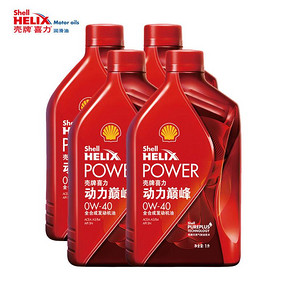 2019新款壳牌喜力动力巅峰天然气全合成机油 0W-40 4L装润滑油 720元