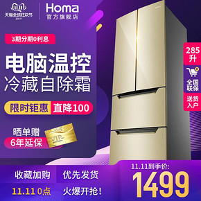 奥马（Homa） BCD-285K 多门冰箱 285升 1499元