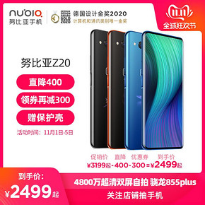 努比亚（nubia） Z20 智能手机 6GB 128GB 2499元