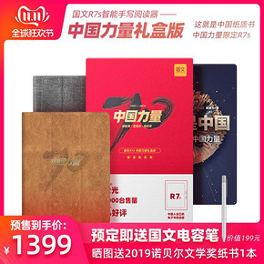 国文R7s中国力量定制礼盒7.8吋智能手写电子书阅读器 1399元