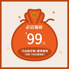 清仓神价 必迈 次旗舰Pace Zone跑步鞋+夏季服饰 福袋 99元双11狂欢价