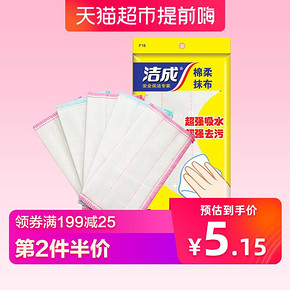 洁成抹布家务清洁洗碗抹布 *2件 11.85元（合5.93元/件）