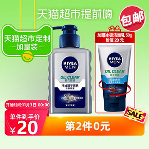 Nivea 妮维雅 男士洁面炭泥（150ml 送洁面泥 50ml） *2件 40.9元（合20.45元/件）