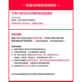 美的 大3匹 一级能效 全直流变频 圆柱柜机 3649元11日0点抢 限前100名半价后