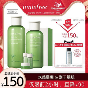 11日0点、前2小时： innisfree 悦诗风吟 绿茶水乳套装 150元包邮