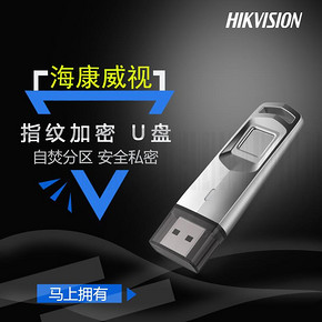 HIKVISION 海康威视 M200F 32G U盘 USB 3.0 指纹U盘 安全加密 169元