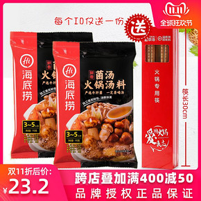 海底捞鲜香菌汤火锅底料110g菌味汤底料调味料清汤火锅料 23.2元